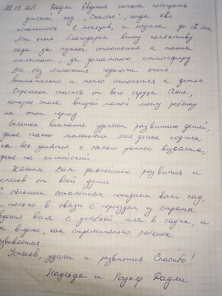 Надежда и Роджер Дадли.jpg